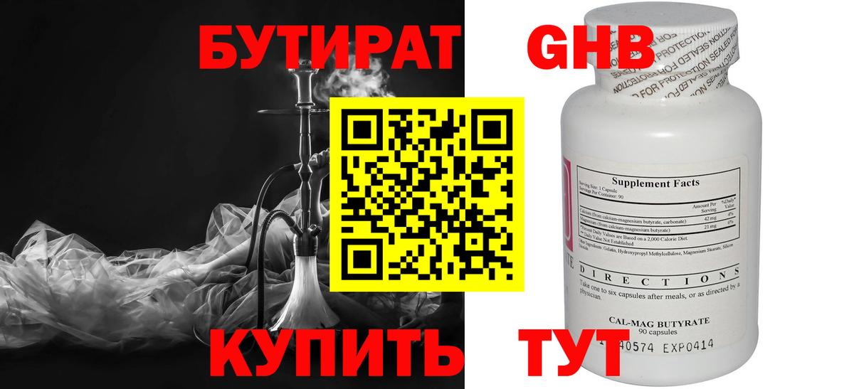 Усть-Лабинск  Бутират BDO 33%  Вход с VPN 