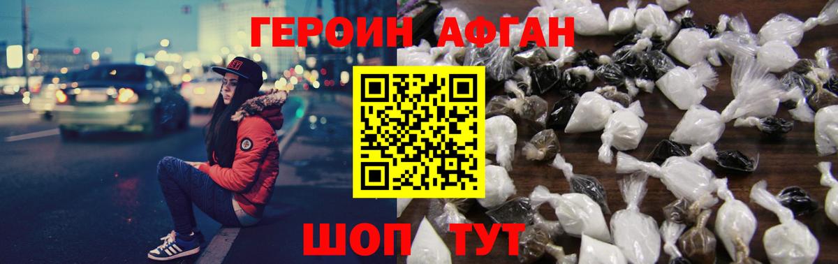 ГЕРОИН Афган Усть-Лабинск