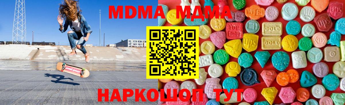 MDMA кристаллы  MDMA crystal  МДМА  Вход с VPN  Усть-Лабинск 
