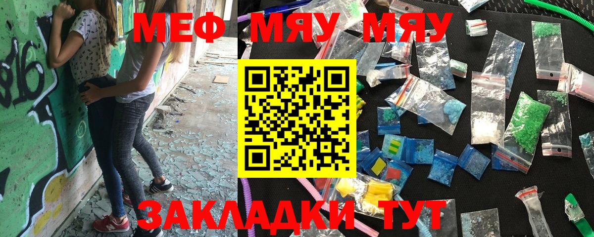 МЯУ-МЯУ VHQ  Вход с VPN  МЯУ-МЯУ  Усть-Лабинск  Меф кристаллы 