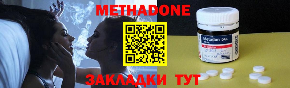Усть-Лабинск  МЕТАДОН VHQ  Вход с VPN 